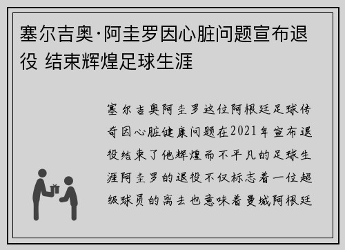 塞尔吉奥·阿圭罗因心脏问题宣布退役 结束辉煌足球生涯