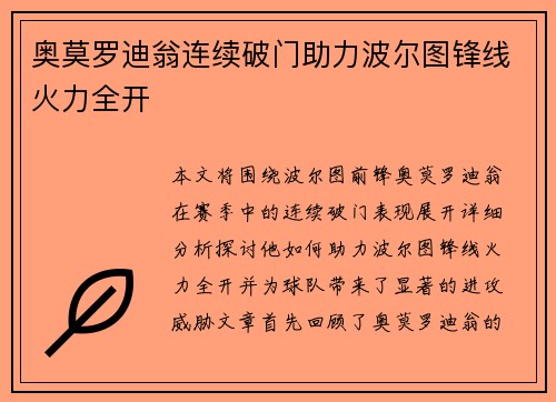 奥莫罗迪翁连续破门助力波尔图锋线火力全开
